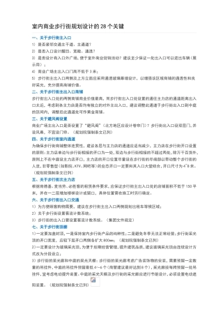 室内商业步行街规划设计的28个关键