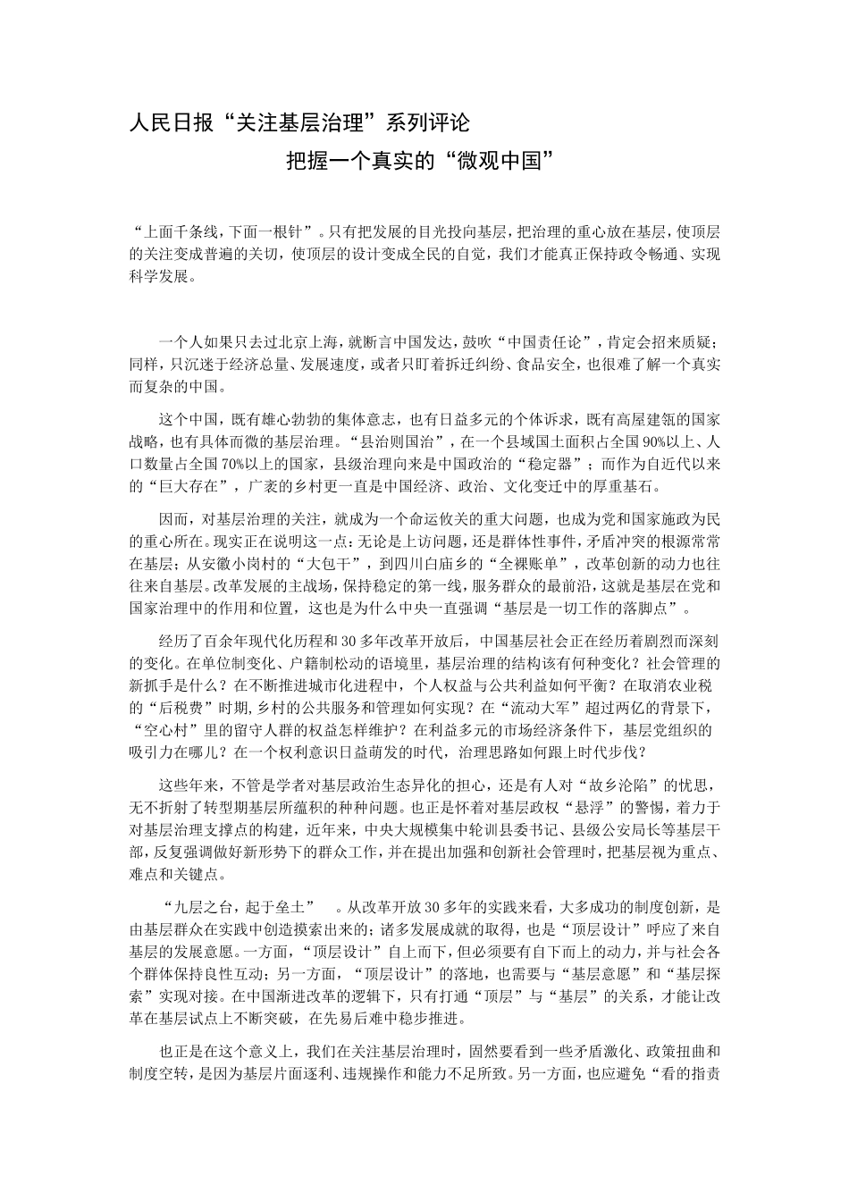 关注基层治理_第1页