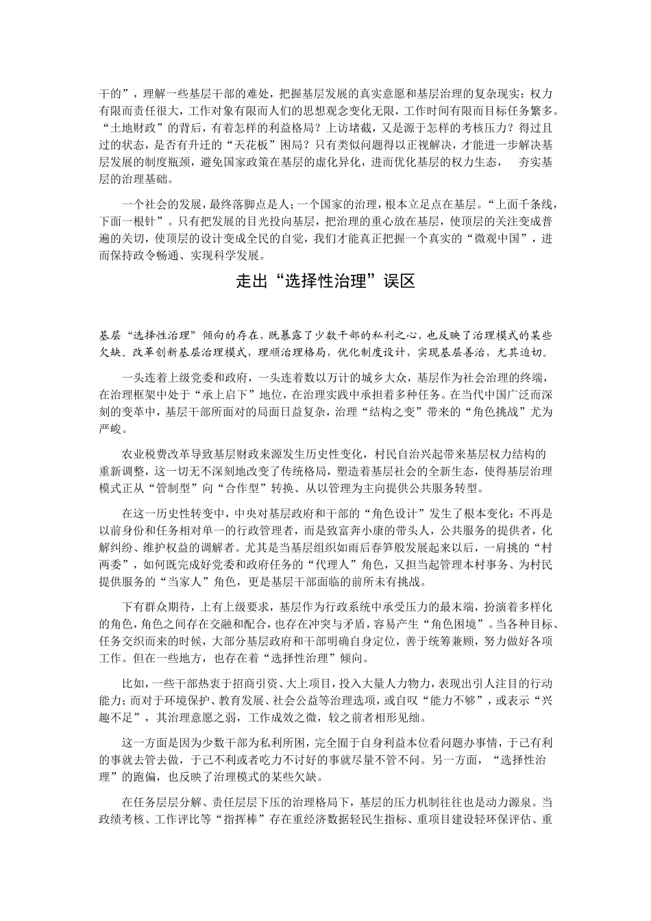 关注基层治理_第2页