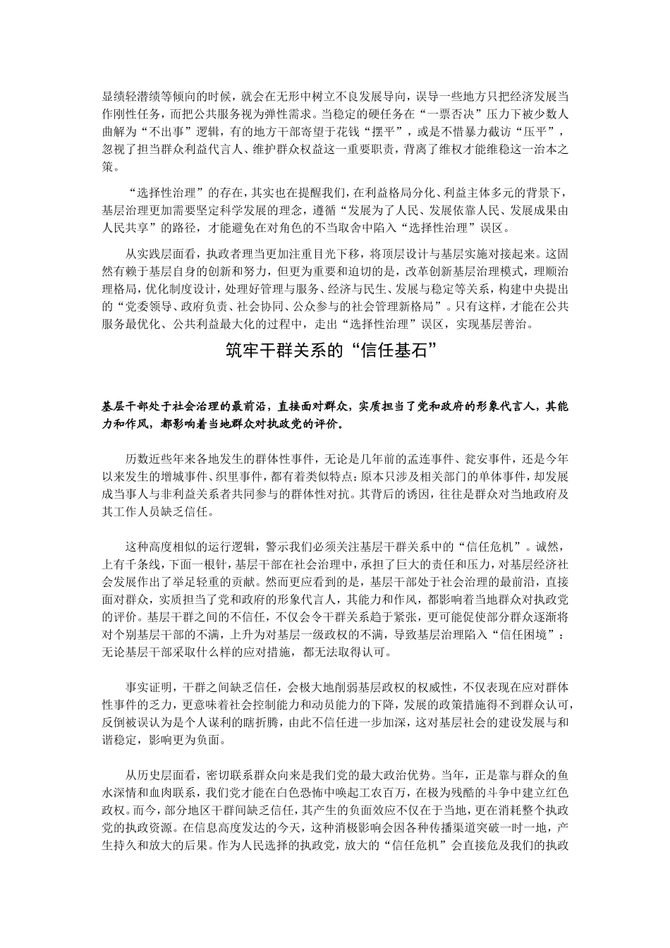 关注基层治理_第3页