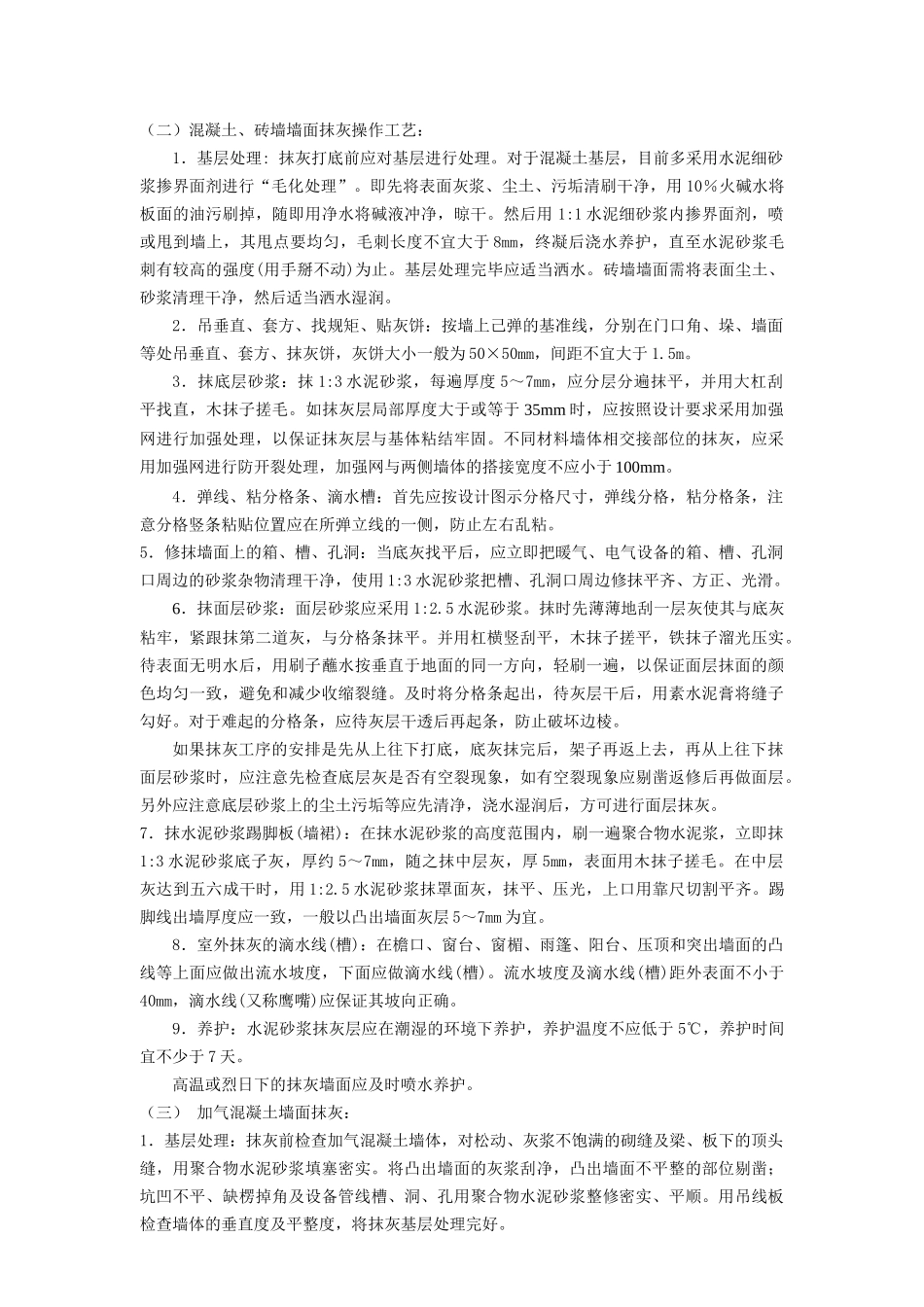 水泥砂浆抹灰工程_第3页