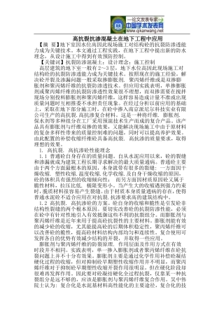 高抗裂抗渗混凝土在地下工程中应用