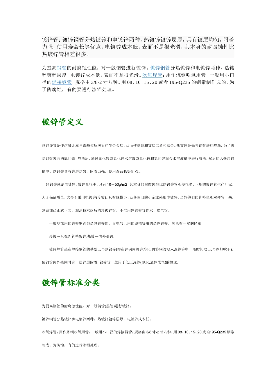 镀锌管种类及其计算方法_第2页