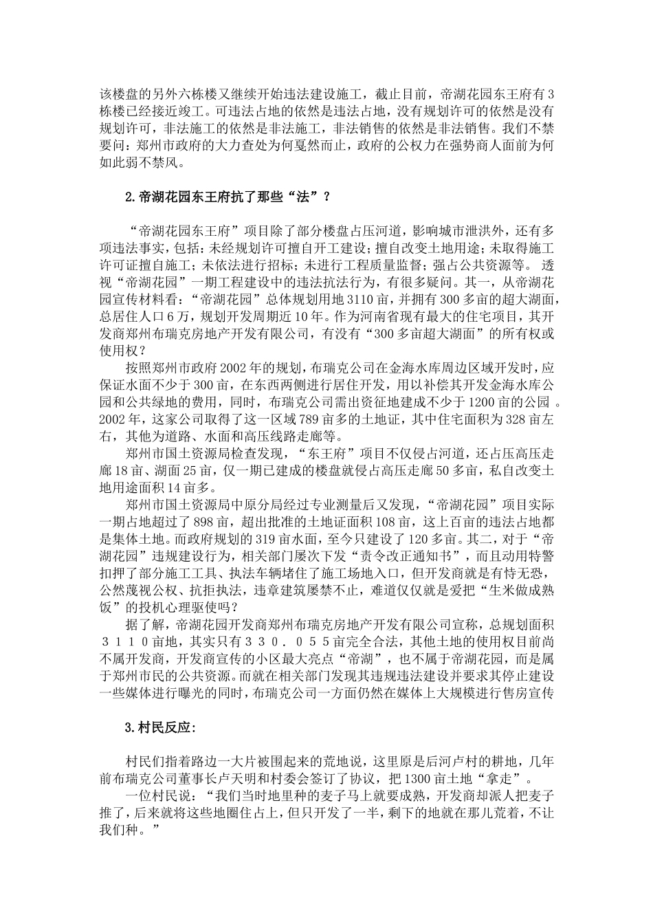 郑州帝湖花园住宅小区的是是非非_第2页
