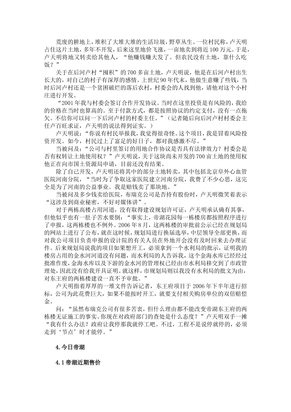 郑州帝湖花园住宅小区的是是非非_第3页