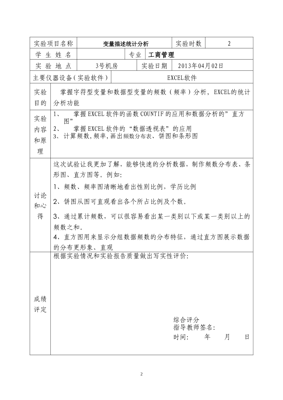 统计学第一次作业_第2页