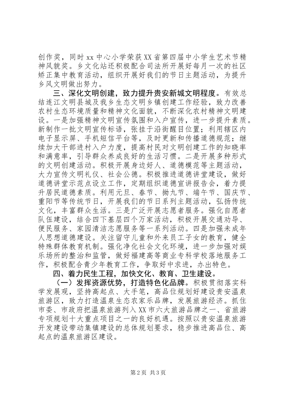 乡文化站XX年工作总结_第2页