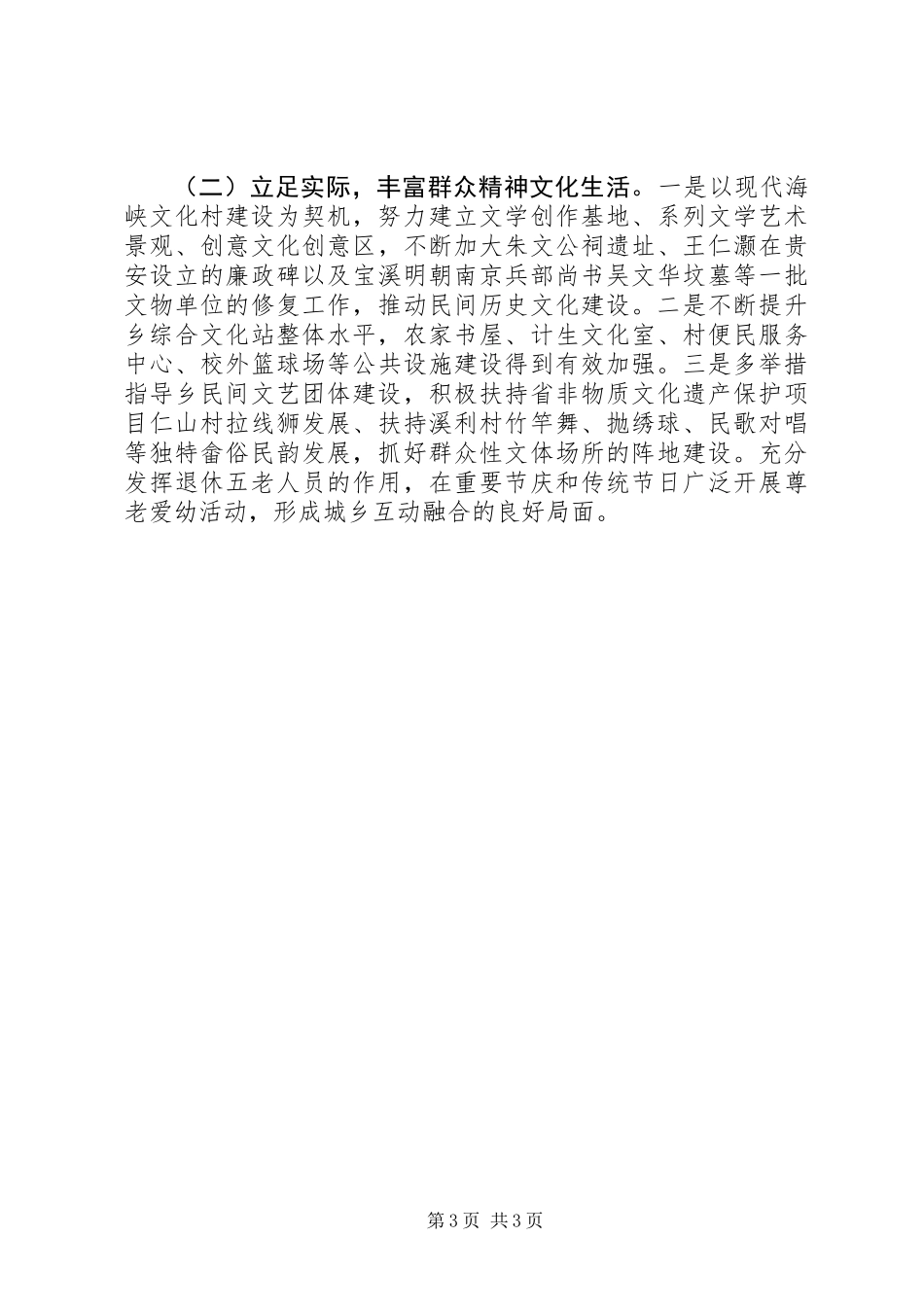 乡文化站XX年工作总结_第3页