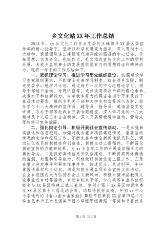 乡文化站XX年工作总结