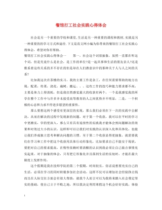 餐馆打工社会实践心得体会 
