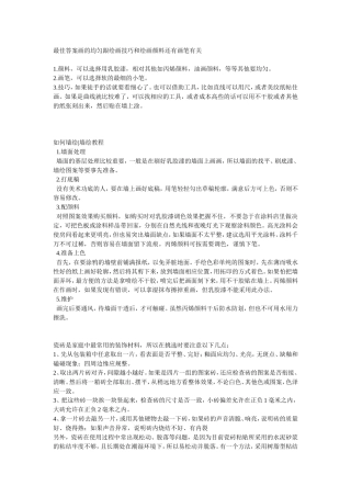墙体彩绘专业知识