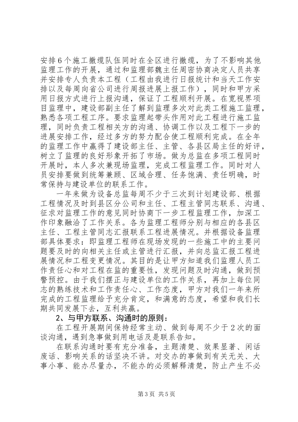 公司设备部年终工作总结_第3页