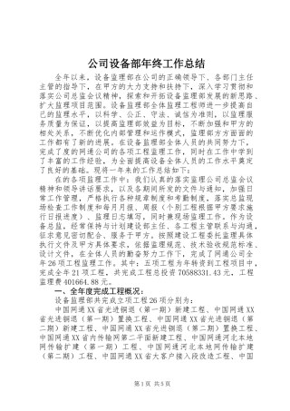 公司设备部年终工作总结