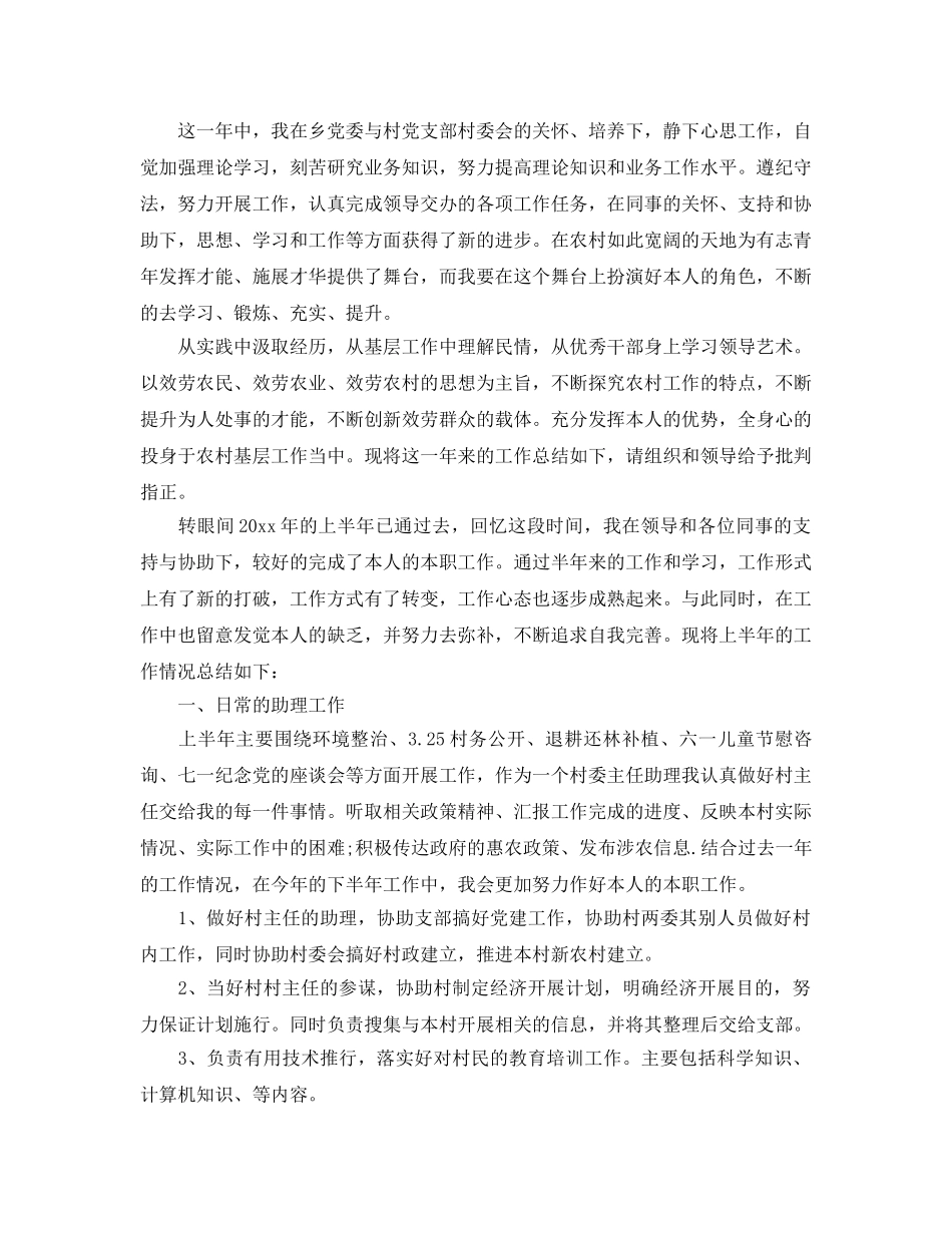 村官自我评价的优秀参考范文五篇 _第3页