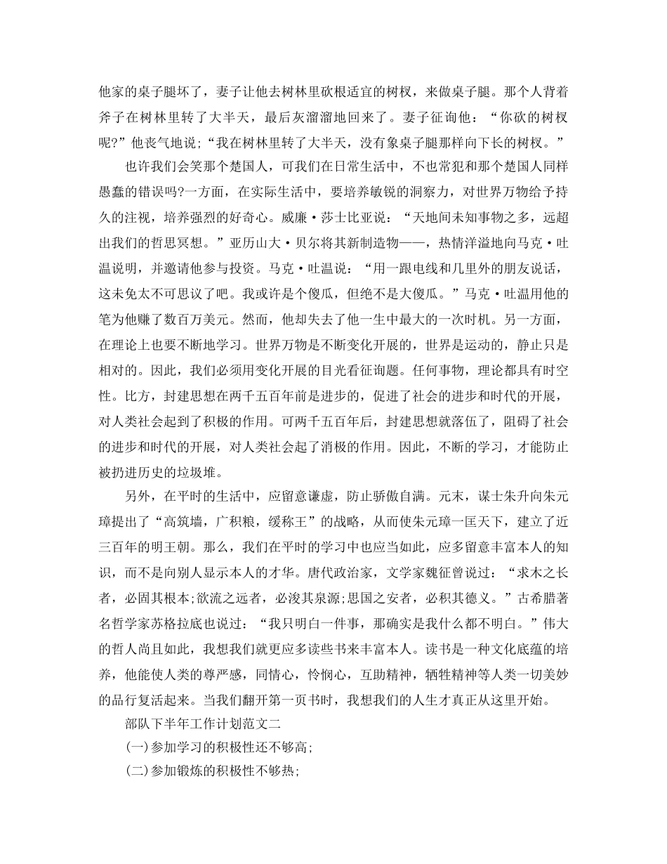 部队下半年工作参考计划 _第2页