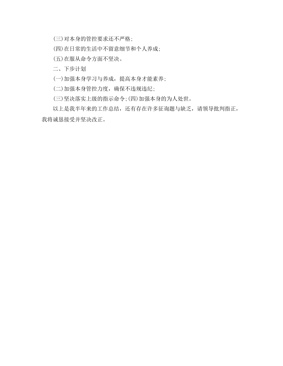 部队下半年工作参考计划 _第3页