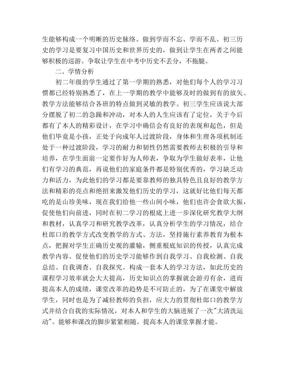 初三历史教学工作参考计划 _第2页