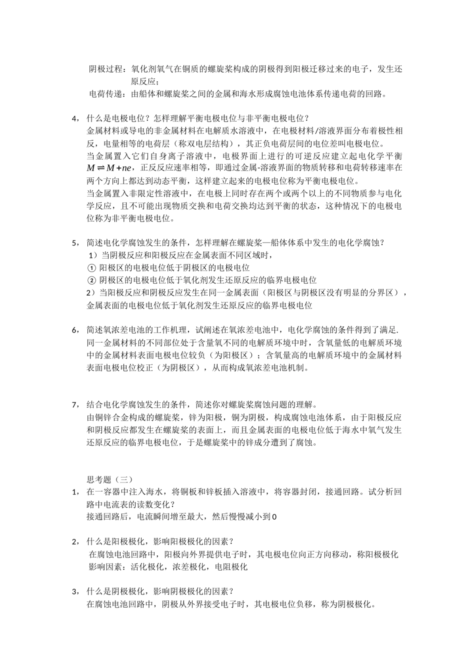 腐蚀思考题参考答案1_第2页