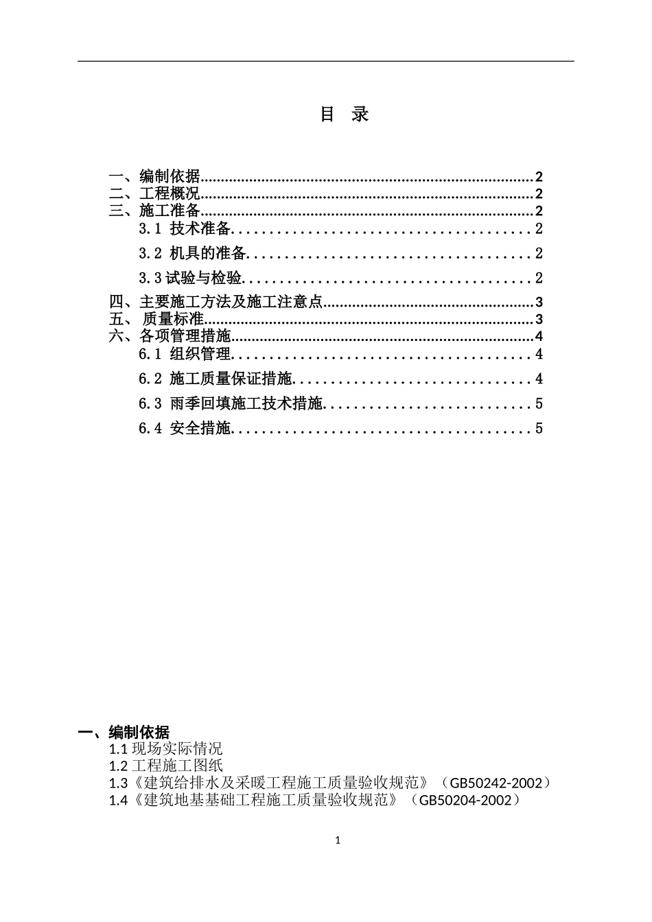 消防室外管沟土方回填施工方案_第2页