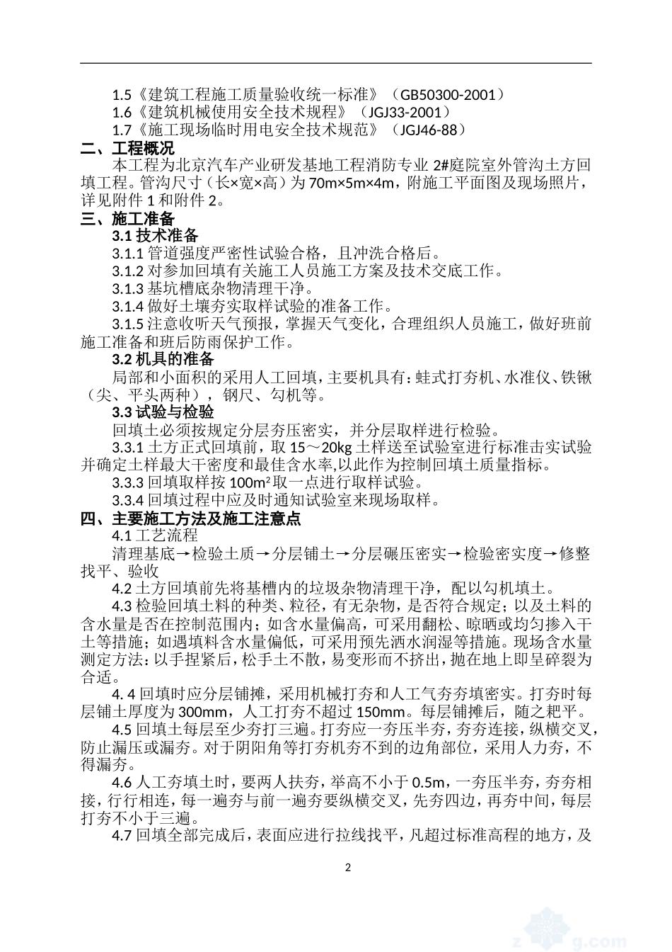 消防室外管沟土方回填施工方案_第3页