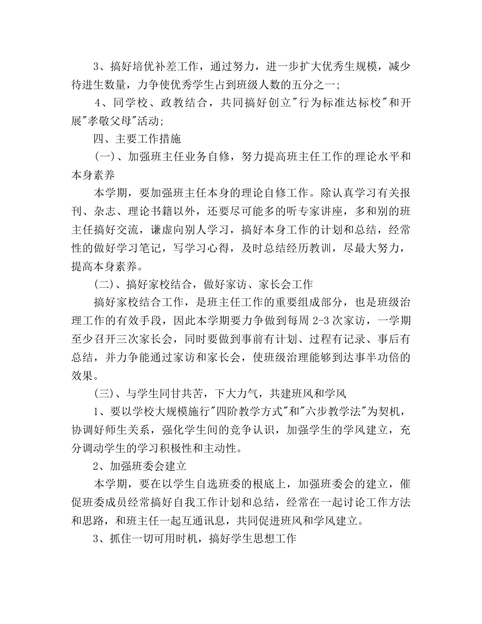 初一新学期班主任工作参考计划范文 _第2页