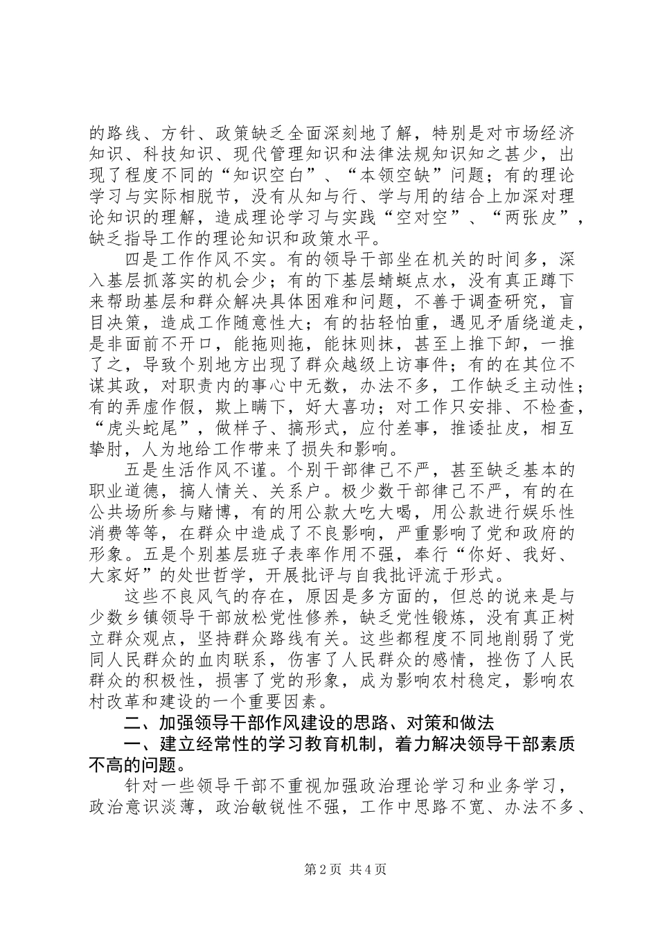 乡干部作风建设调研报告 (2)_第2页