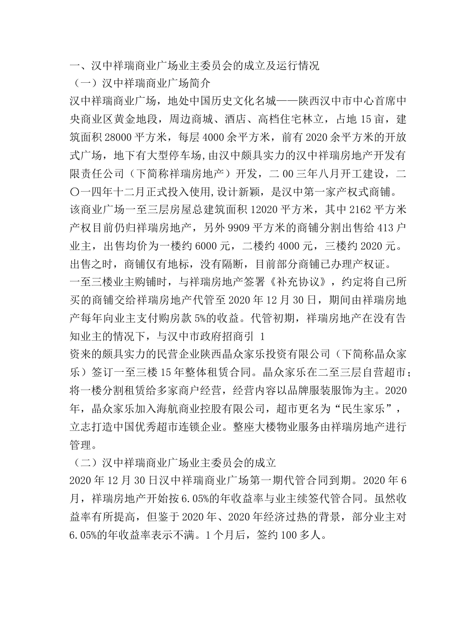 成立业主委员会报告(精选多篇) _第2页