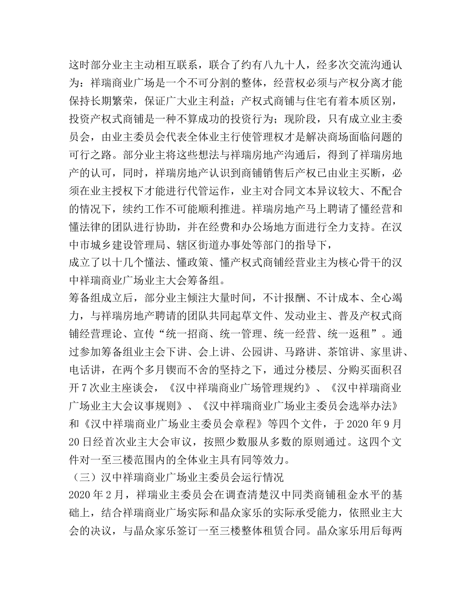 成立业主委员会报告(精选多篇) _第3页