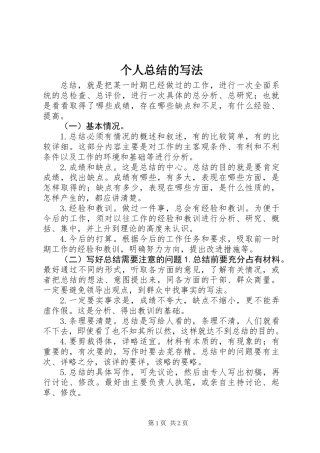 个人总结的写法