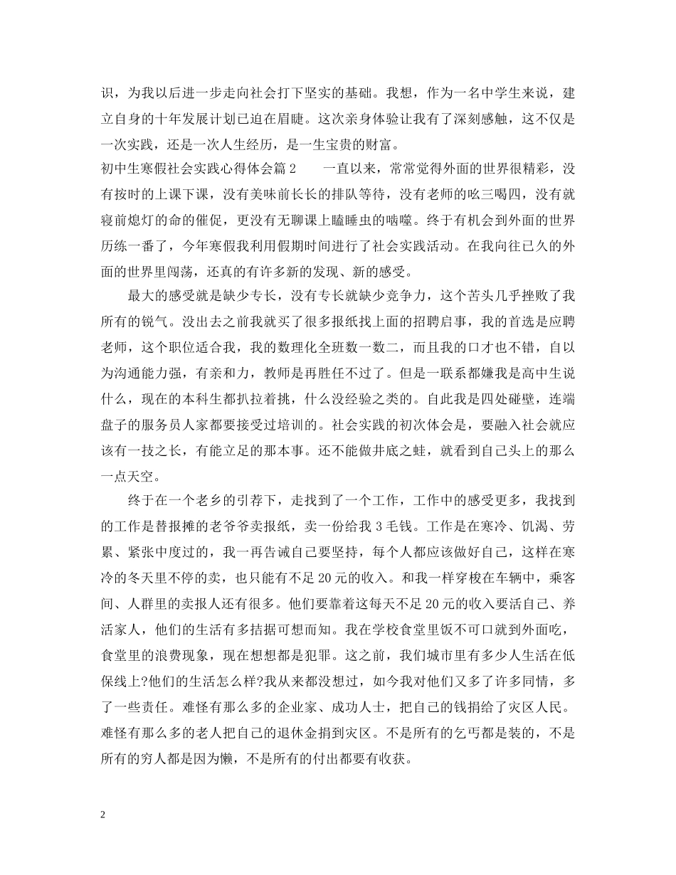 初中生寒假社会实践心得体会 (000001)_第2页