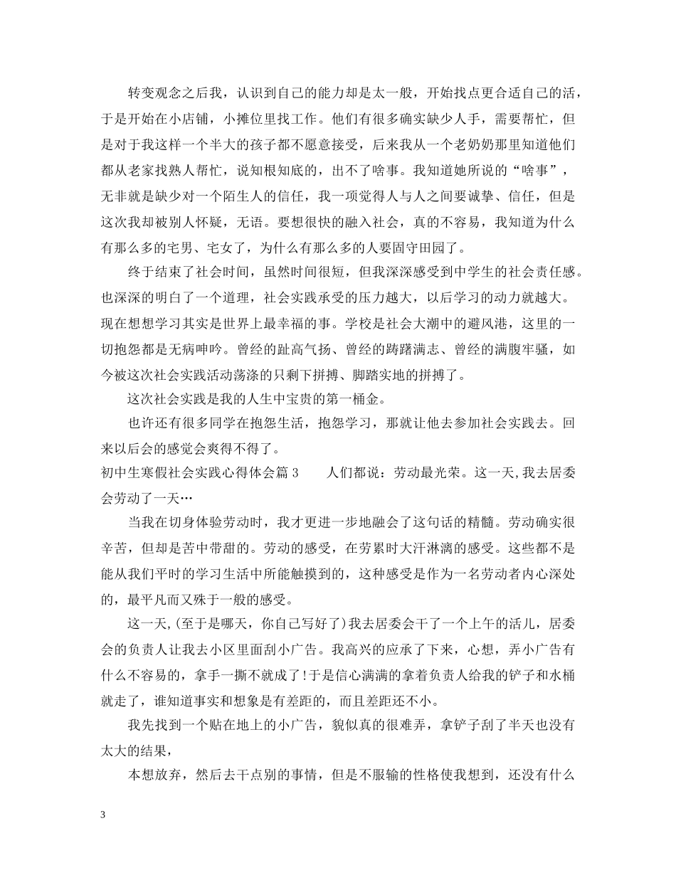 初中生寒假社会实践心得体会 (000001)_第3页