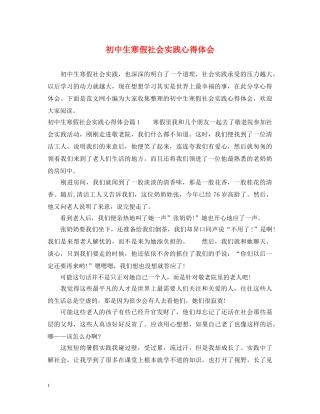 初中生寒假社会实践心得体会 (000001)