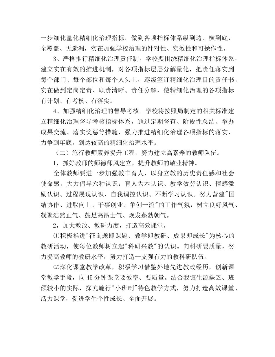 春期教育教学工作参考计划范文 _第2页