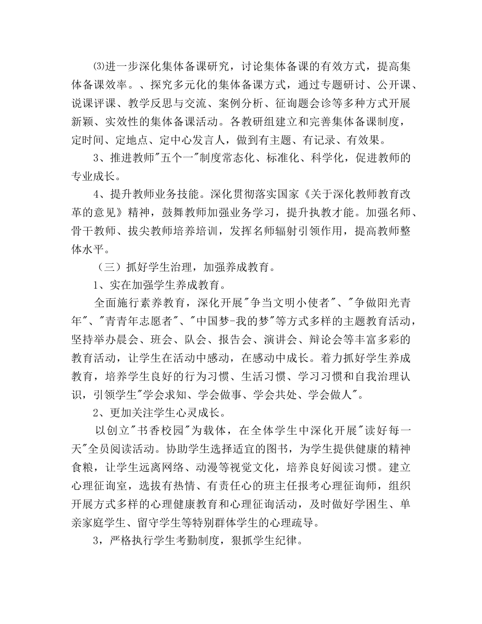 春期教育教学工作参考计划范文 _第3页