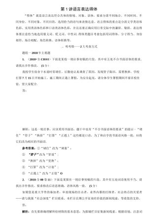 语言表达得体