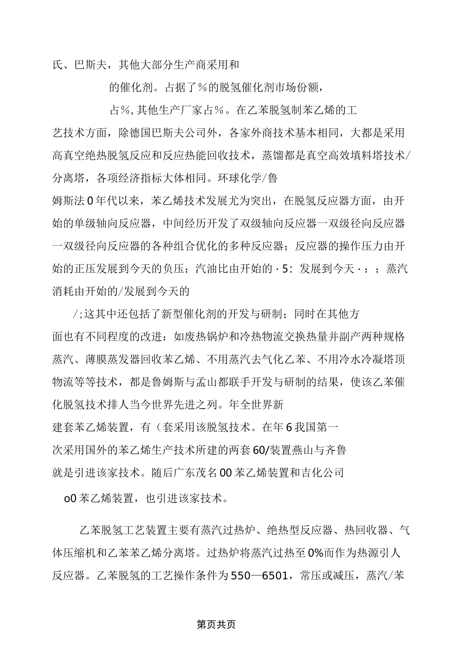 乙苯、苯乙烯装置简介和重点部位及设备_第2页