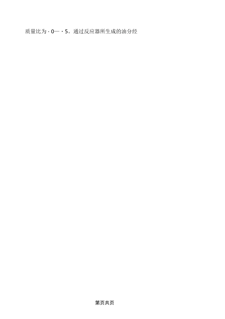 乙苯、苯乙烯装置简介和重点部位及设备_第3页