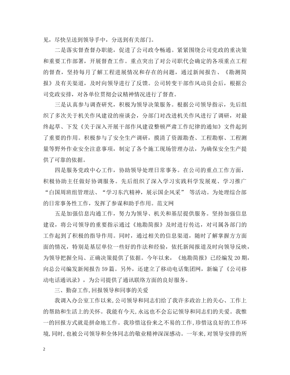 部门秘书的个人述职报告范文 _第2页