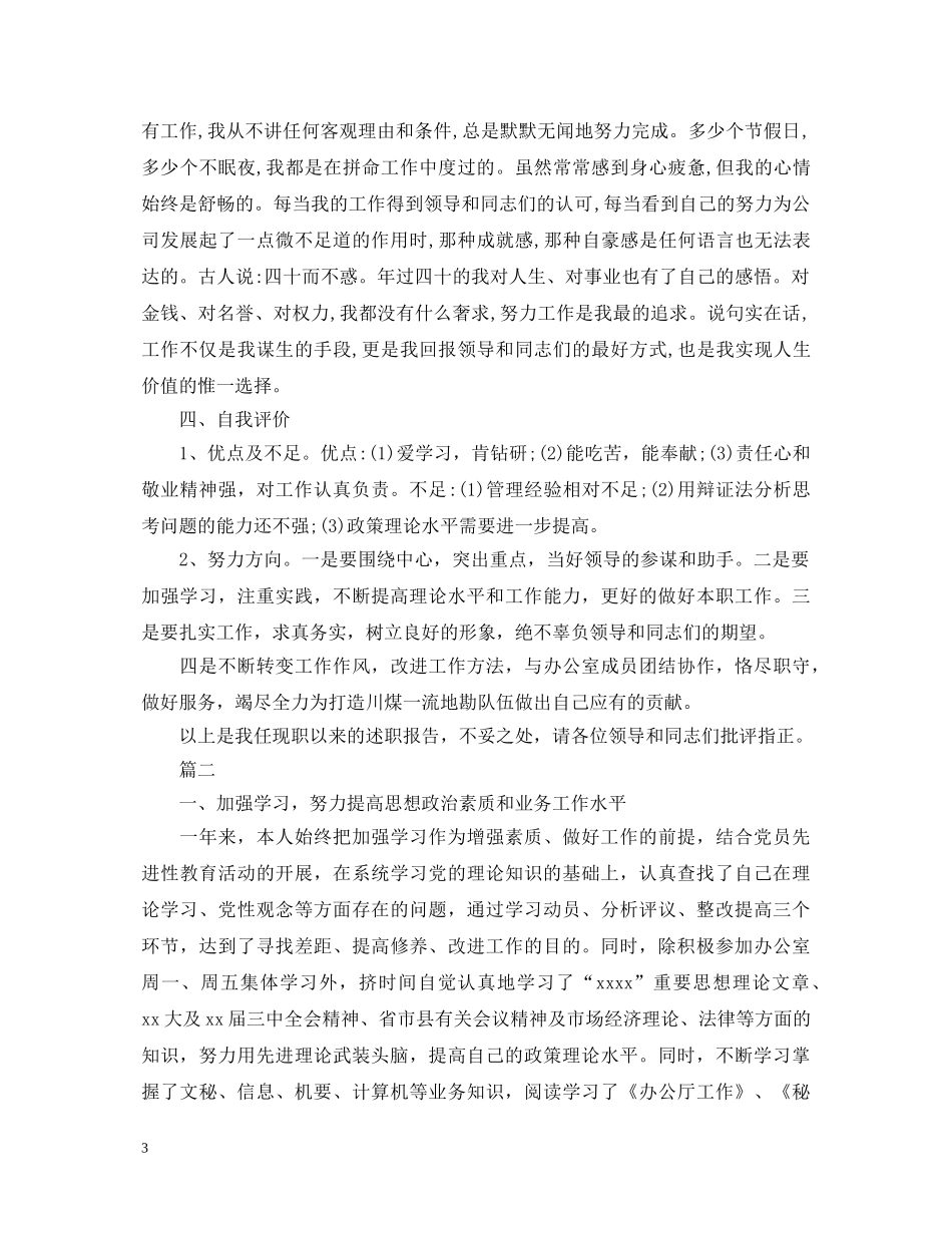 部门秘书的个人述职报告范文 _第3页
