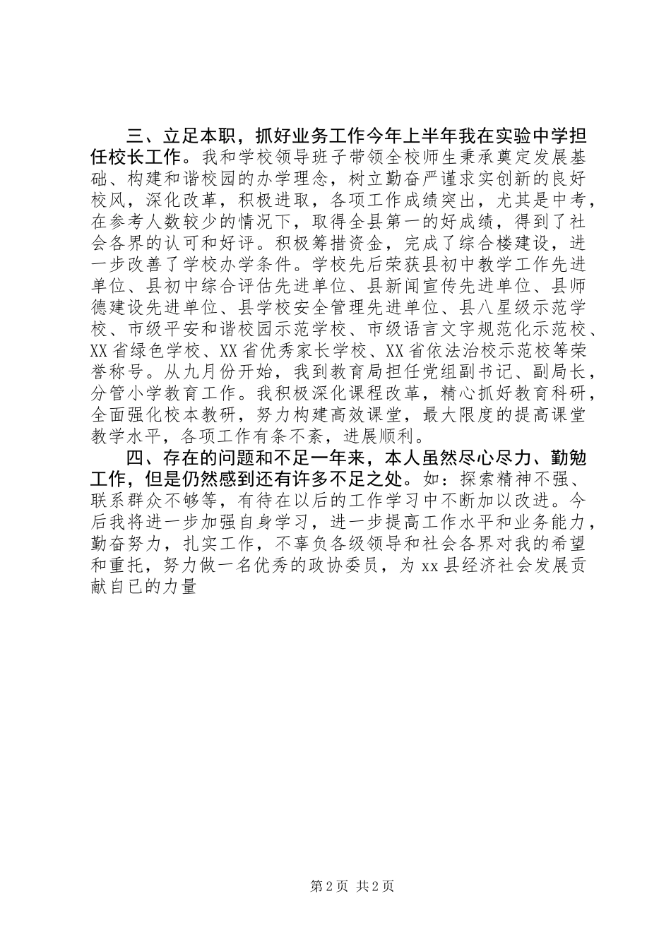 XX年政协委员述职报告 (2)_第2页