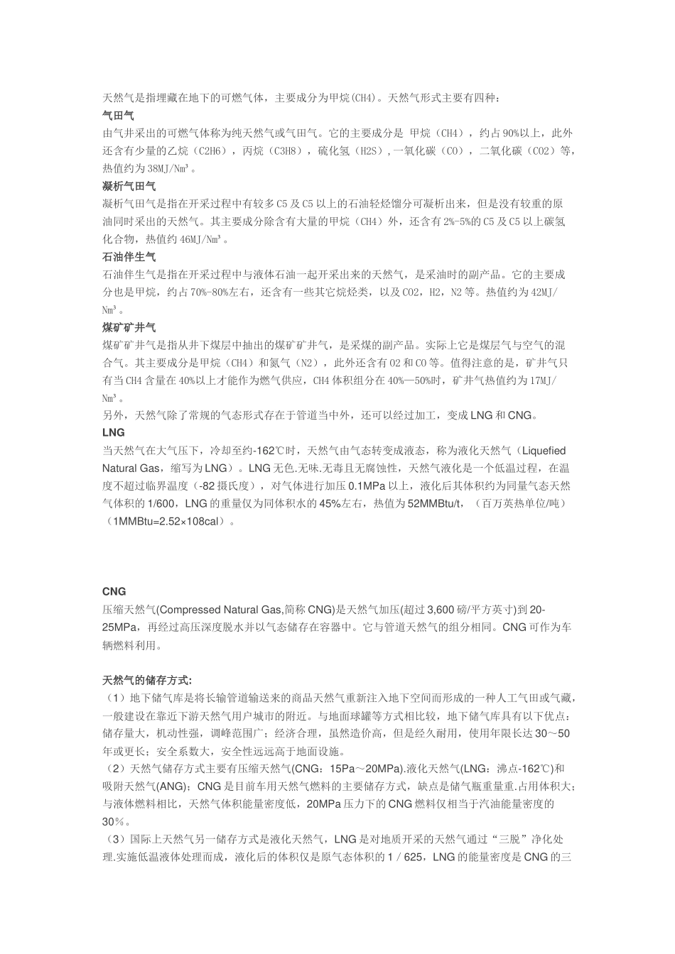 最全天然气常识及单位换算_第1页