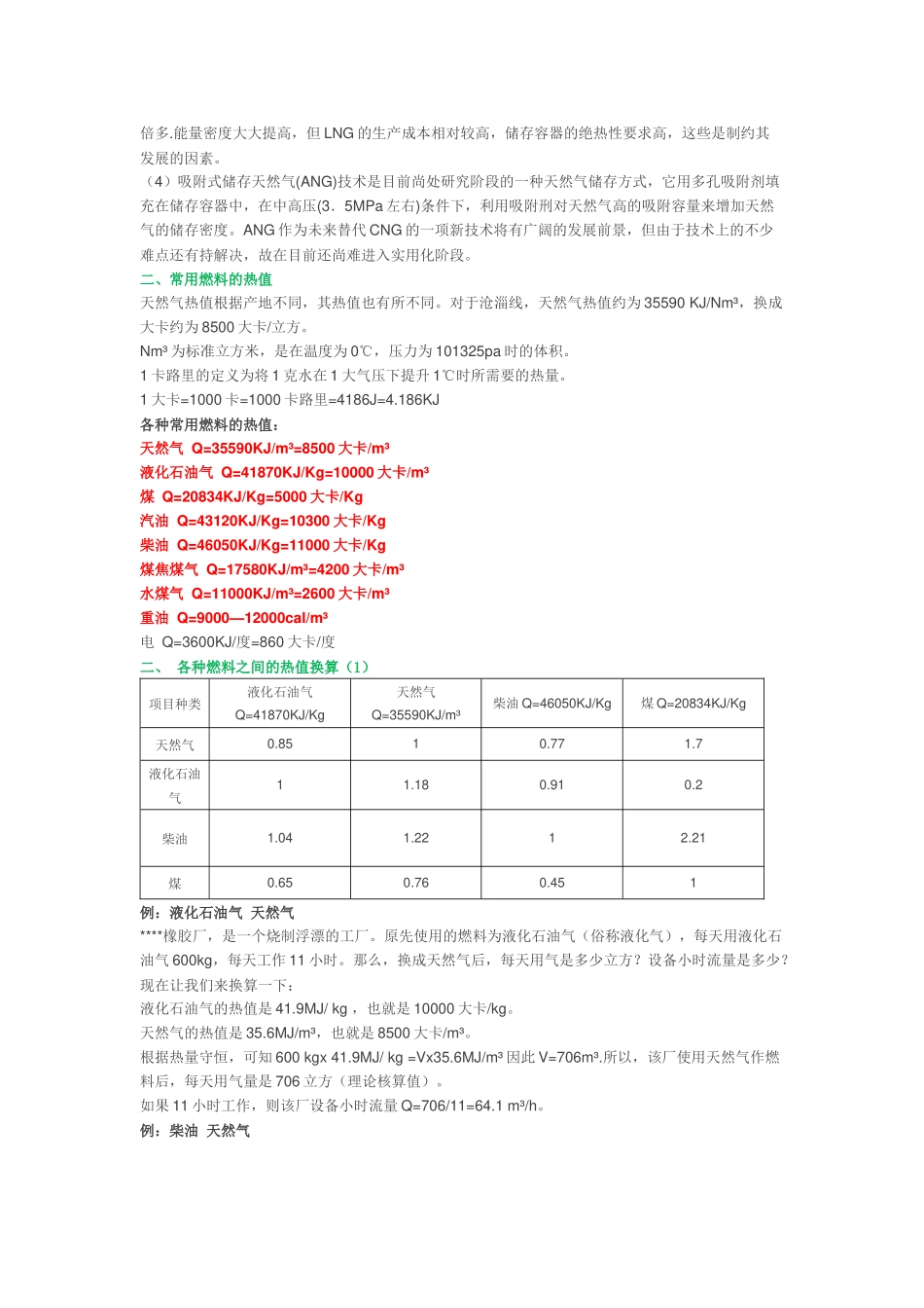 最全天然气常识及单位换算_第2页