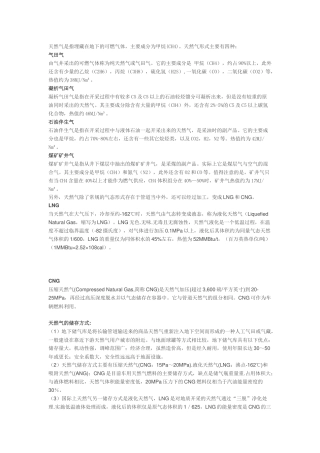 最全天然气常识及单位换算
