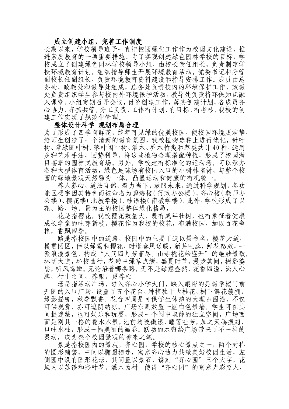 武汉市江夏区齐心小学创建市级园林学校工作汇报_第2页