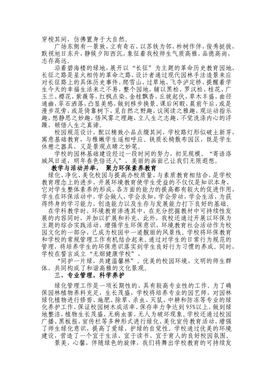 武汉市江夏区齐心小学创建市级园林学校工作汇报_第3页