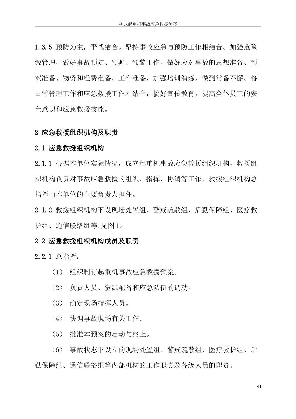 起重机应急救援预案全套_第3页