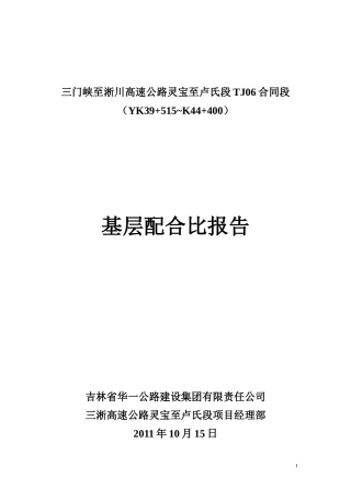 水稳砂砾石配比说明