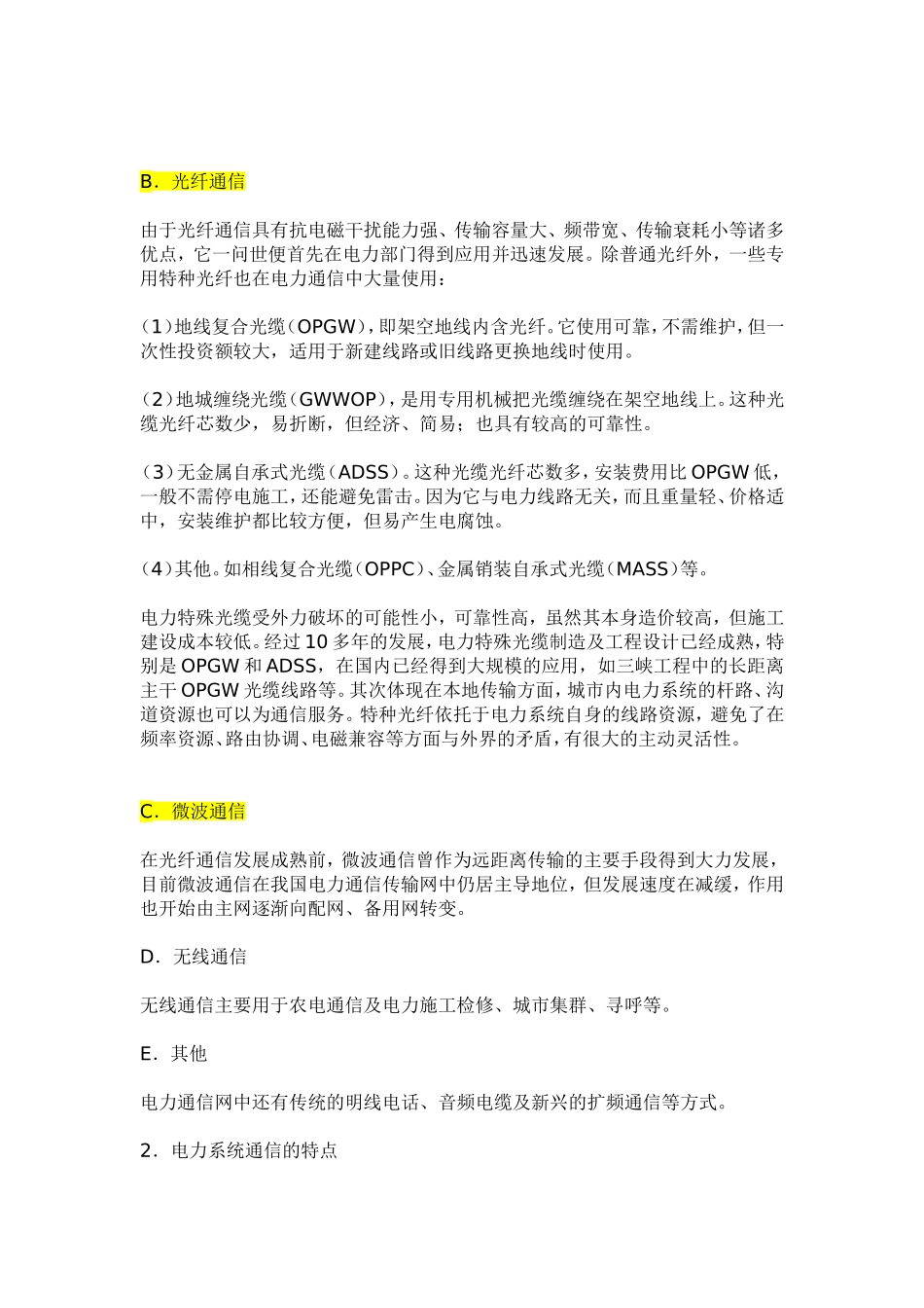 电力通信的意义和作用_第2页