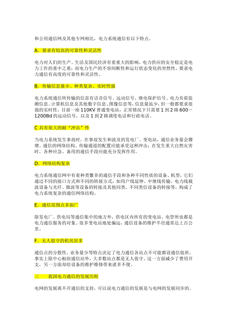 电力通信的意义和作用_第3页