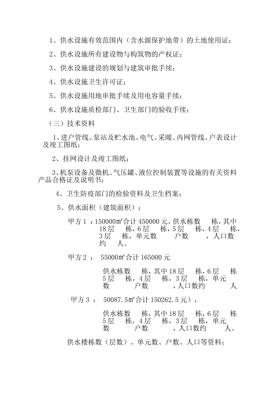 水泵房移交协议书_第2页